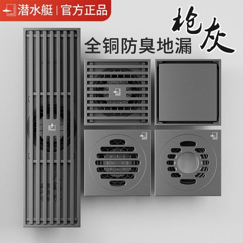 [官方正品]潜水艇地漏全铜防臭