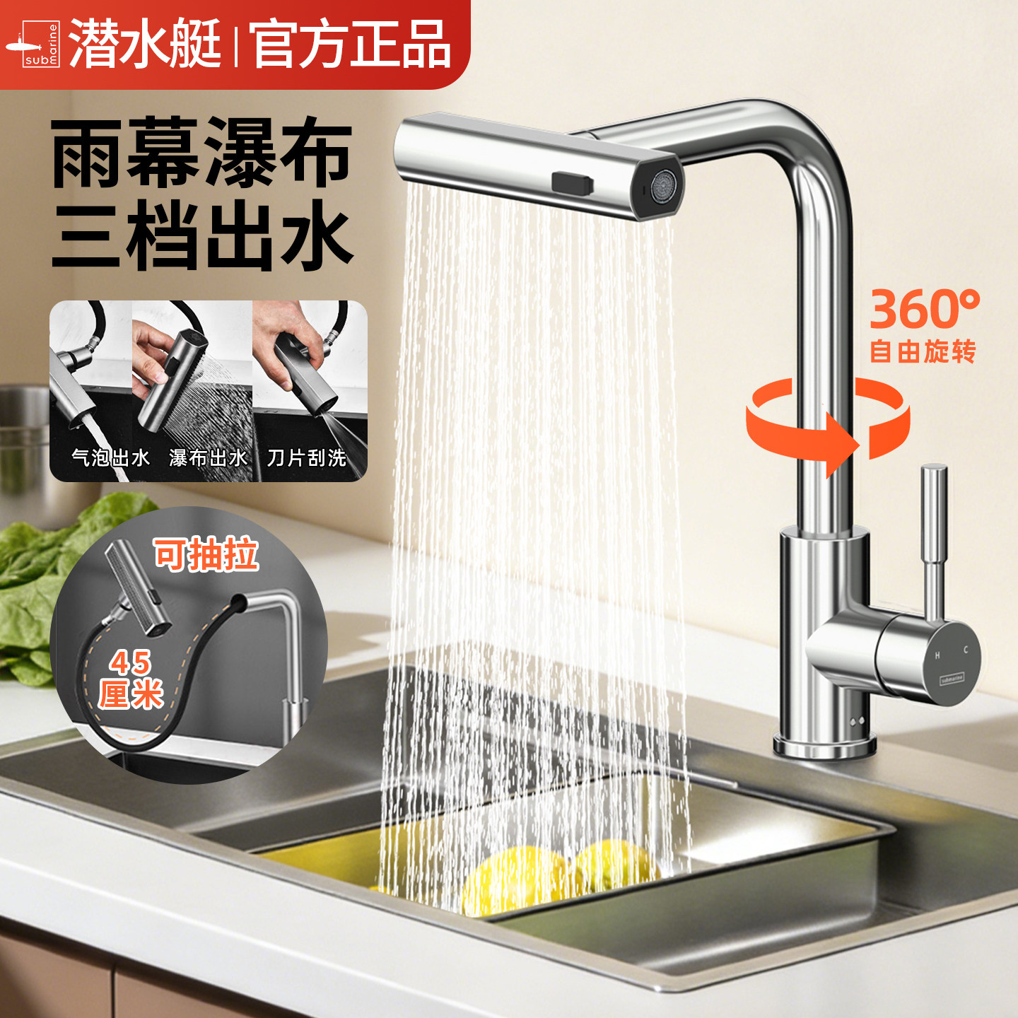 [政府补贴20%] 潜水艇厨房龙头伸缩抽拉旋转瀑布出水拉丝电镀镀铬,家装主材,厨房龙头,淘宝优惠券,粉丝福利购,淘宝优惠卷
