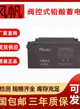 asiL风帆蓄电池6-GFM-65直流屏12V65AH机房UPS电源EPS消防通讯用