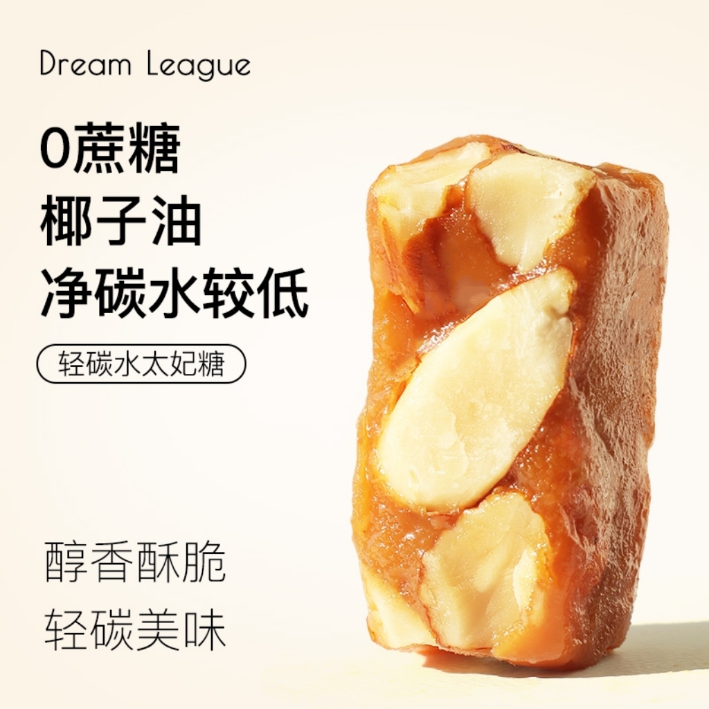 DL手工轻碳水海盐焦糖太妃糖酥脆