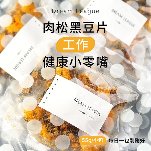DL手工黑豆肉松片高蛋白