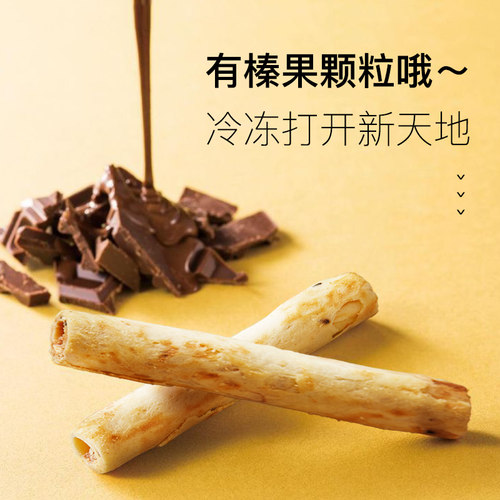 榛果巧克力夹心蛋卷酥棒