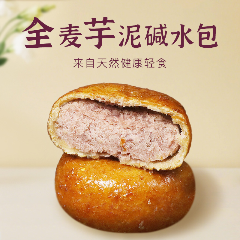 DL全麦芋泥碱水包早餐代餐
