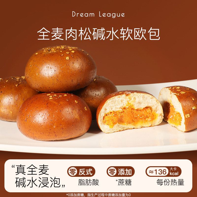 DL全麦松松包肉松碱水软欧包全麦健康饱腹营养早餐面包代餐无蔗糖,零食/坚果/特产,传统西式糕点,淘宝优惠券,粉丝福利购,淘宝优惠卷