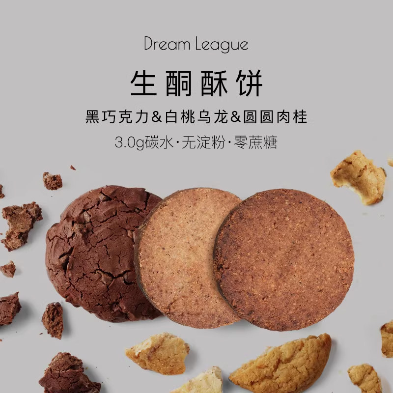 DL轻碳水饼干黑巧克力肉桂生酮零食品代早餐无糖精薄脆健康营养0