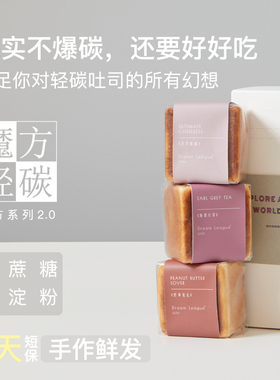 DL魔方生酮面包欧低碳水吐司主食品高蛋白无糖精全麦早餐代零优质