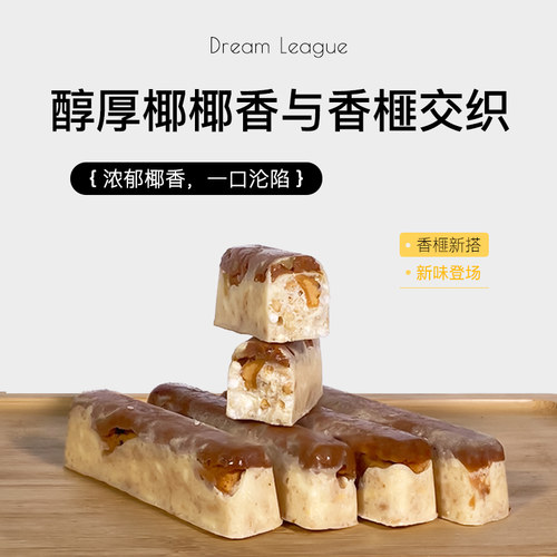 DL椰椰0蔗糖蛋白棒健身代餐