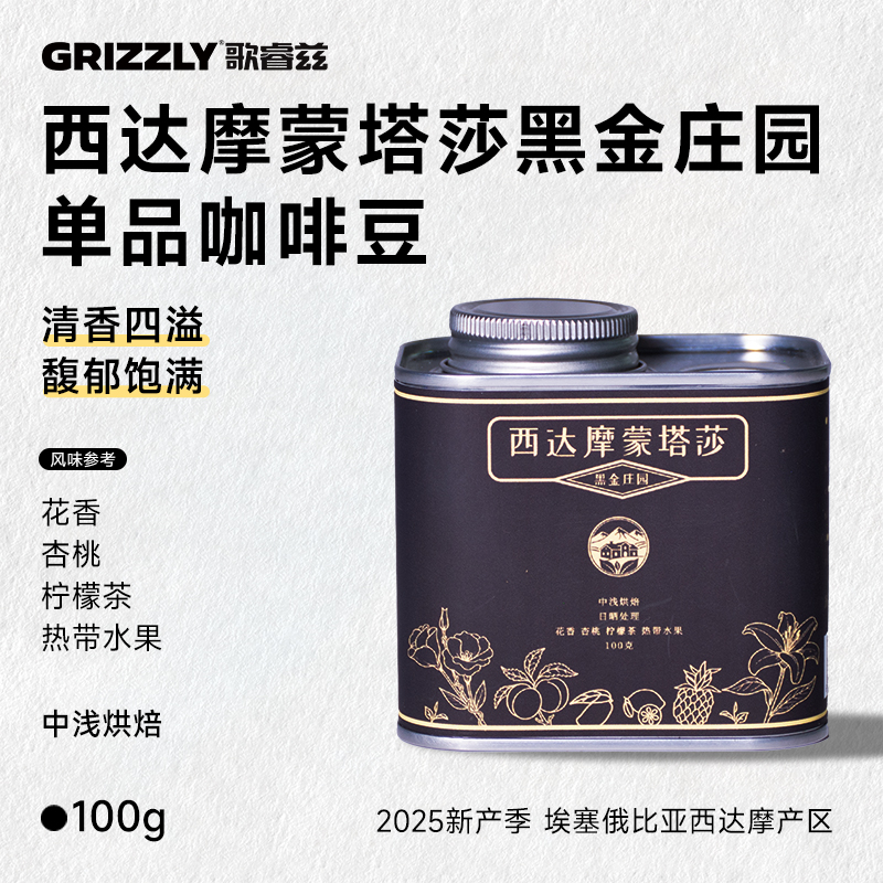 蒙塔莎黑金庄园手冲咖啡豆SOE