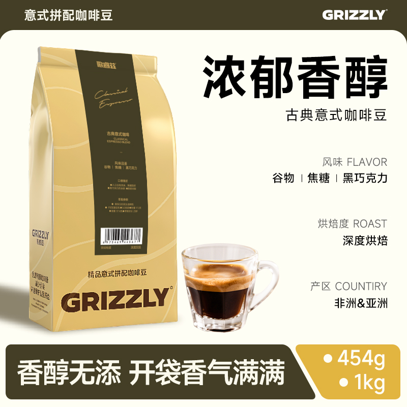 歌睿兹深烘意式咖啡豆油脂丰富