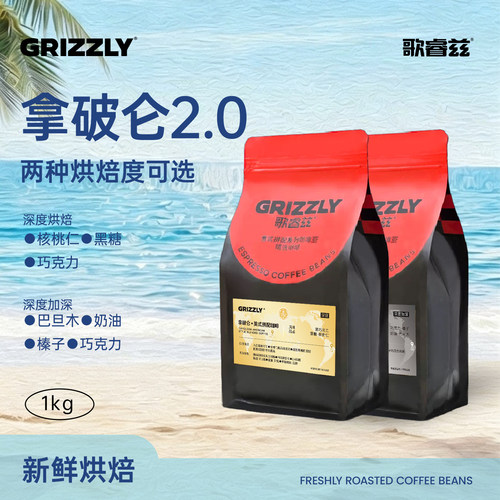 歌睿兹拿破仑系列咖啡豆真的好喝