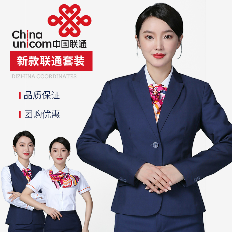 现货新款中国联通工作服女营业厅西服套装春秋联通公司员工制服工