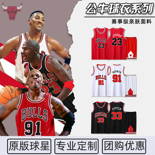 公牛队球衣23号皮蓬罗德曼91号韦德罗斯复古儿童篮球服套装男定制