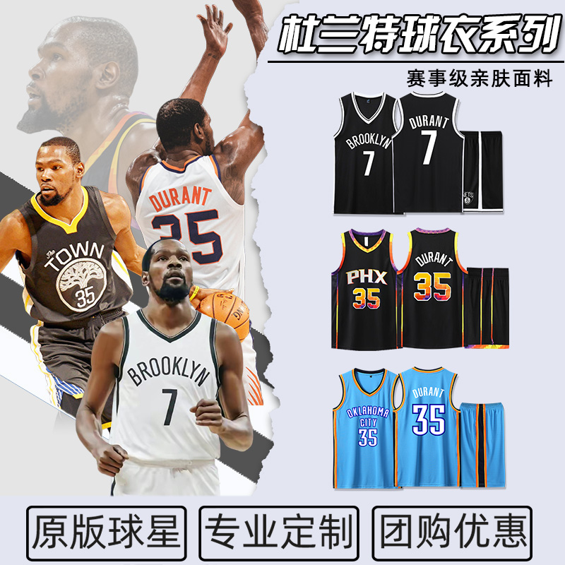 杜兰特球衣35号太阳队kd篮网7号复古雷霆队城市版篮球服套装定制