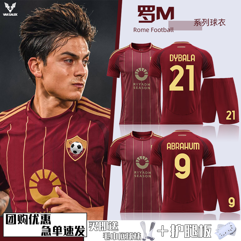 罗马球衣10号托蒂21号迪巴拉主客场成人儿童足球服套装男定制印字