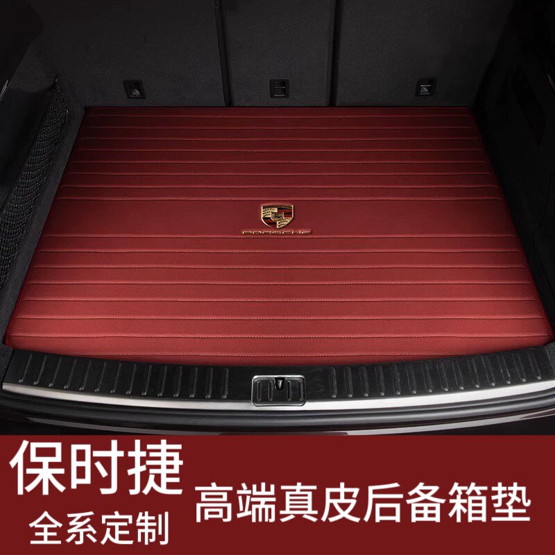 保时捷玛卡Macan 卡宴Co专车专用后备箱垫
