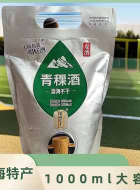 青海互助特产酒海不干青稞酒麦酒42度清香型国产白酒自饮酒水批发