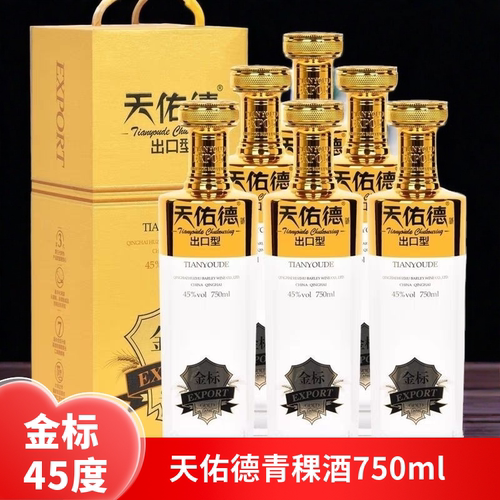 青海天佑德青稞酒金标三代45度