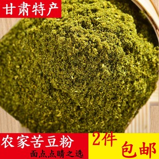 甘肃兰州香豆子粉250克苦豆粉葫芦巴粉花卷调料兰州馍馍面食锅盔