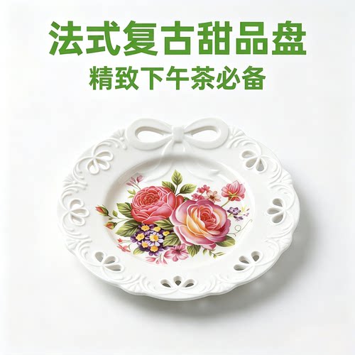 陶瓷精致餐具轻奢浮雕镂空摆盘子