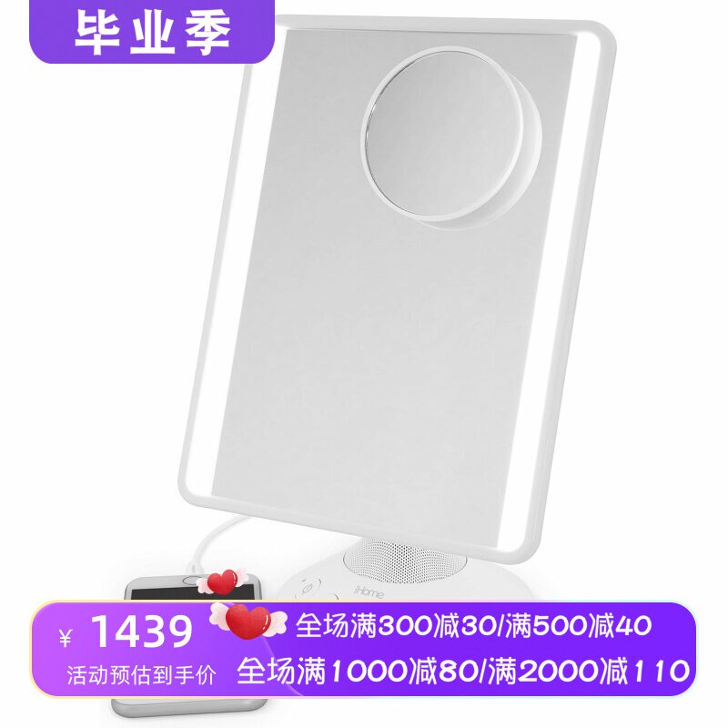 iHome智能化妆镜蓝牙音箱LED照明