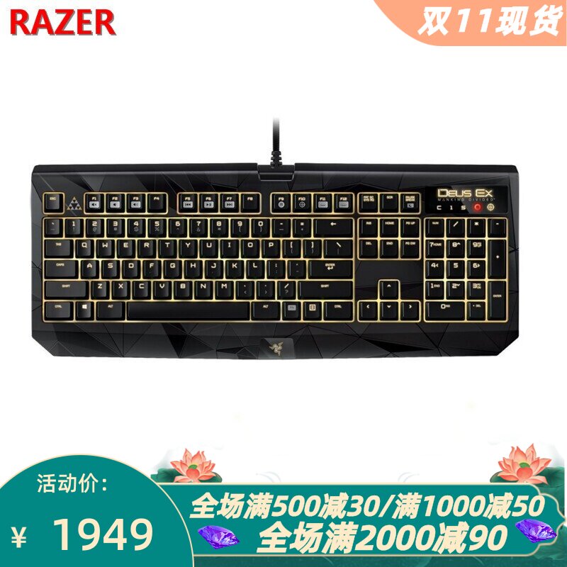 雷蛇DeusEx有线机械键盘限量版