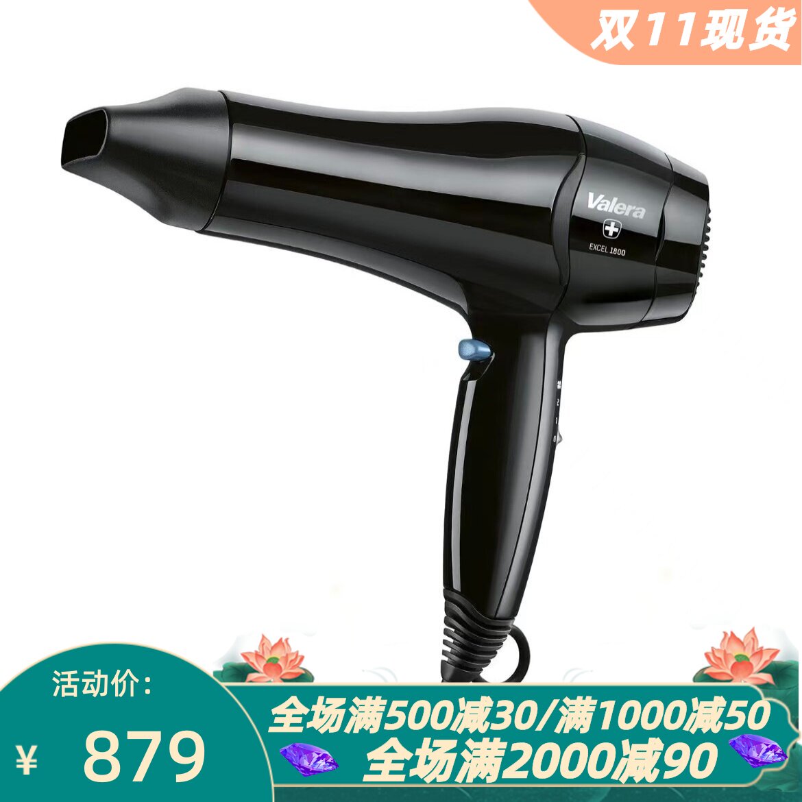 ValeraExcel1800561.19Y电吹风