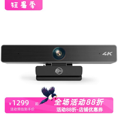 MEEaudioC11Z有线摄像头会议