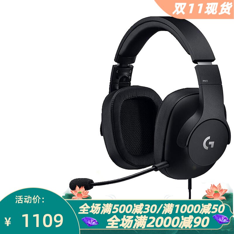 罗技GPRO有线耳机立体声电竞黑