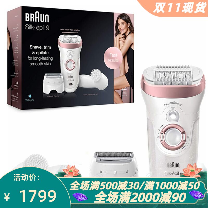 博朗Silk-épil9-880女士剃毛器