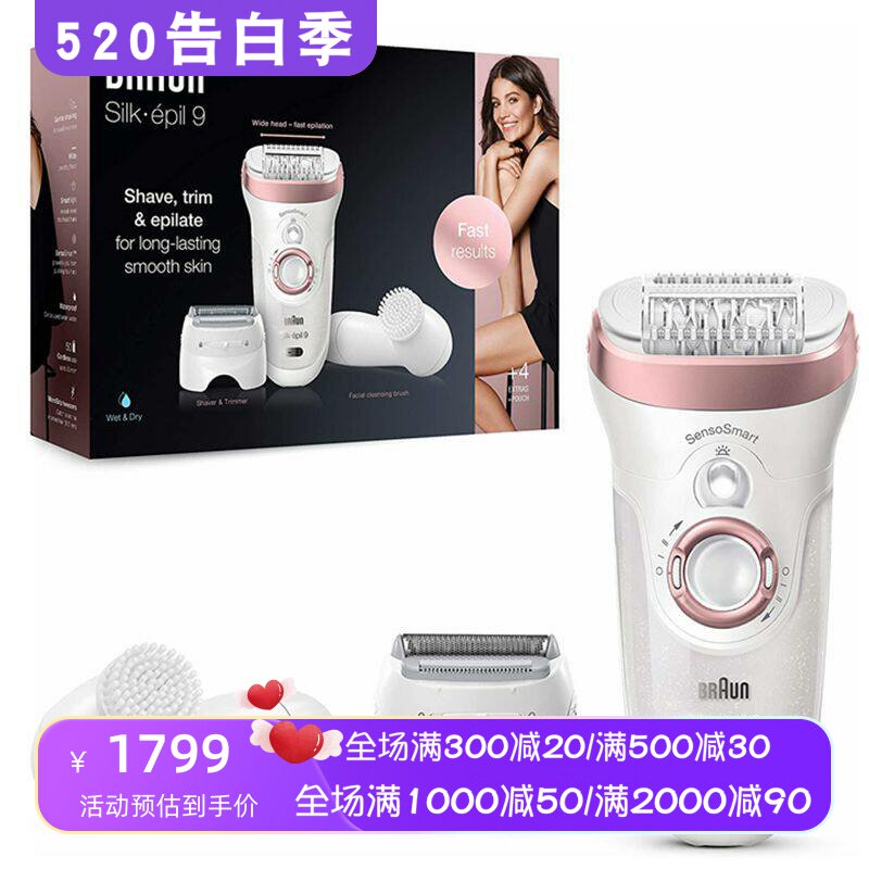 Braun/博朗 Silk-épil 9-880 女士剃毛器 套装 防水 充电式 礼物