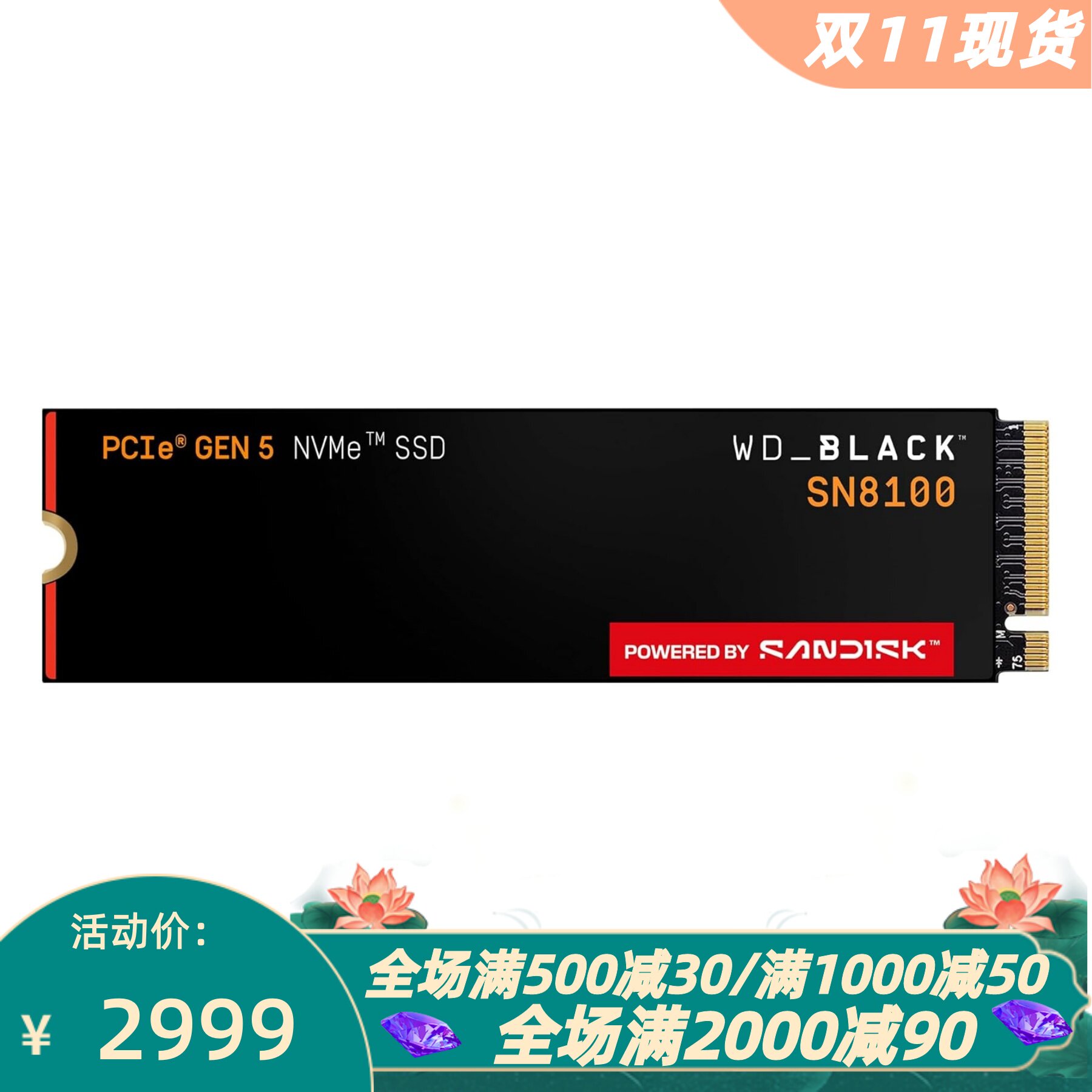 西部数据SN8100固态硬盘高速游戏