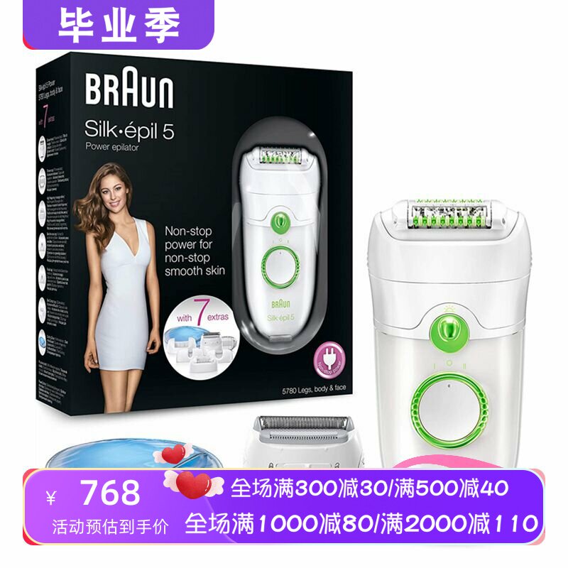 博朗Power5780女士脱毛器套装