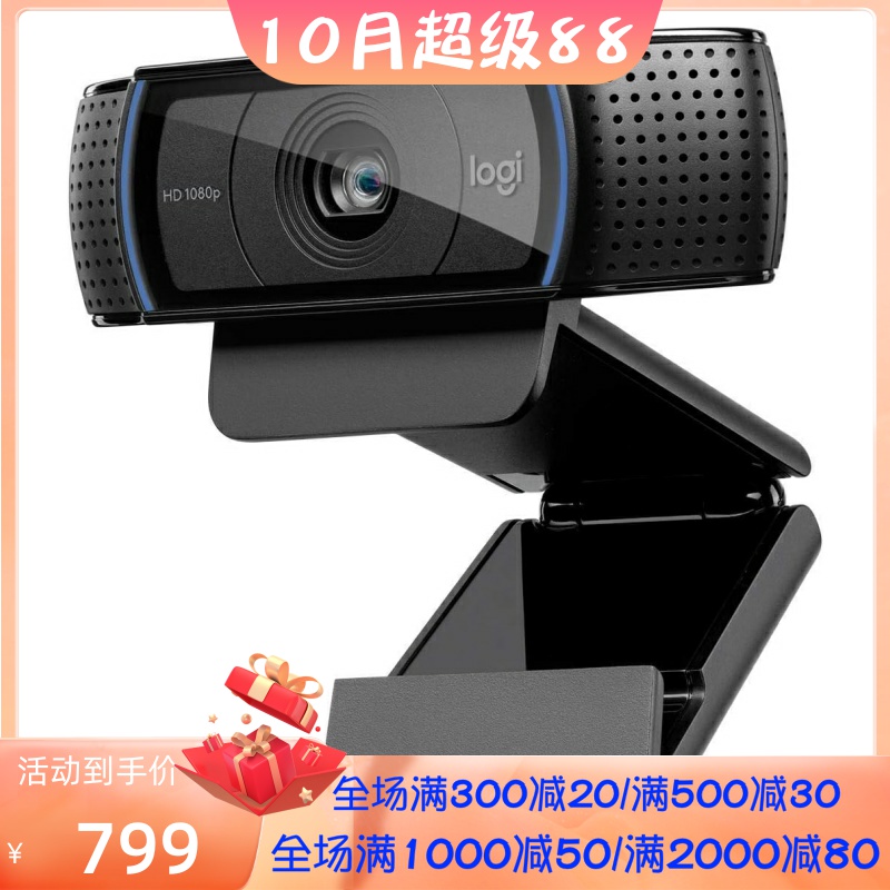 罗技C920xHDPro有线网络摄像头