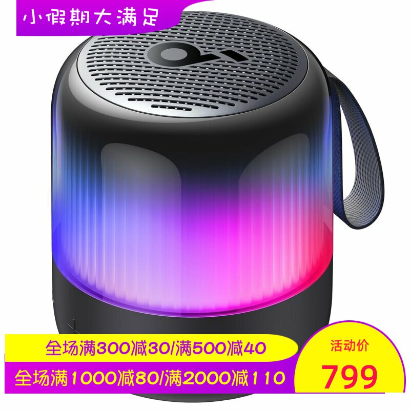 Soundcore/声阔 Glow 迷你 无线蓝牙音箱 立体声 灯光秀 防水防尘