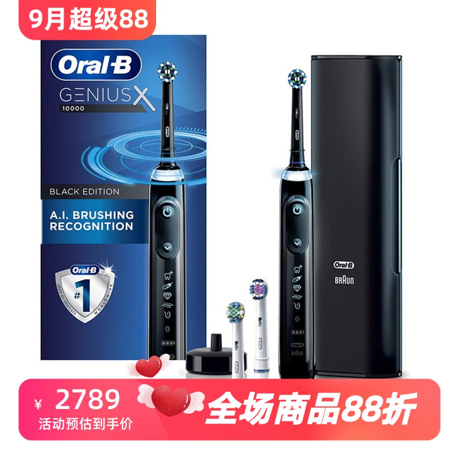欧乐BGENIUSX10000电动牙刷