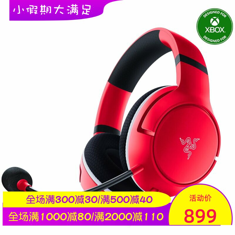 Razer/雷蛇 Kaira X有线游戏耳机 立体声 心形麦克 XBOX红色 新款