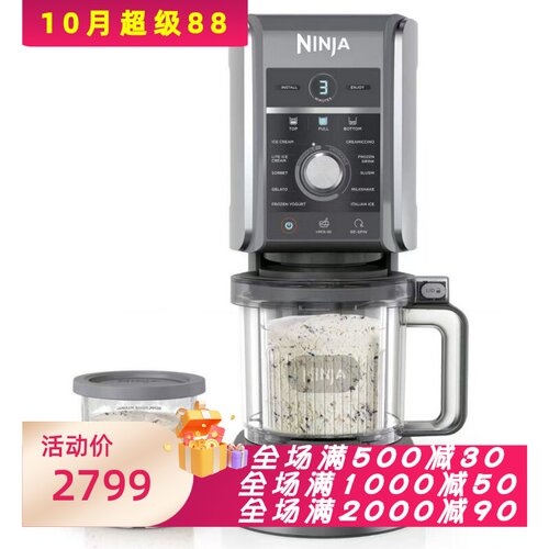 NinjaCREAMiDeluxe冰淇淋机