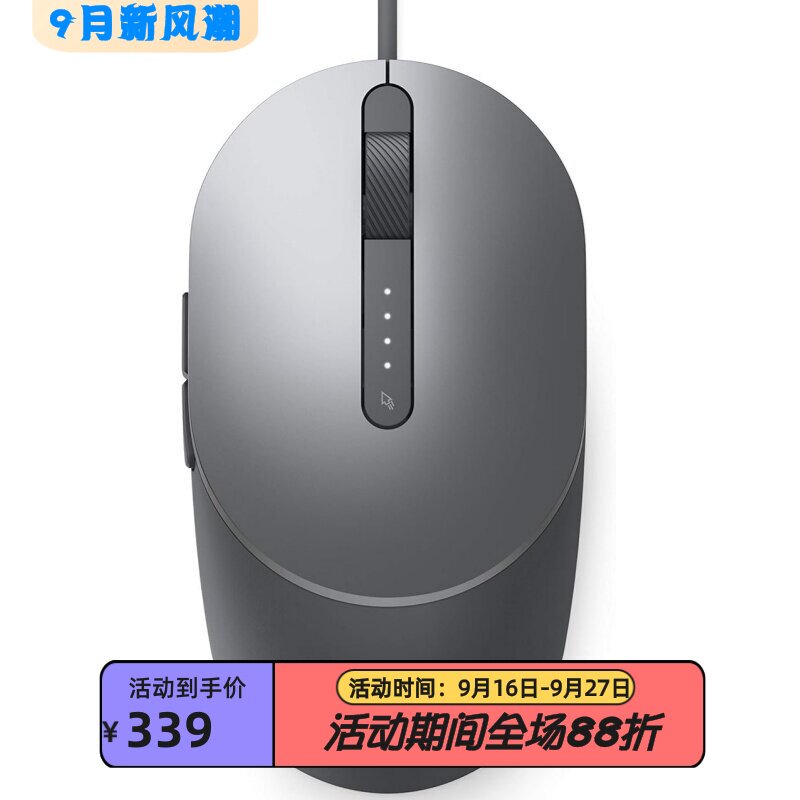 戴尔MS3220激光有线鼠标可编程