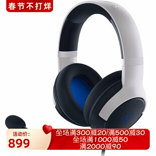 Razer/雷蛇Kaira X有线游戏耳机 立体声 心形麦克风 PS5白色 新款