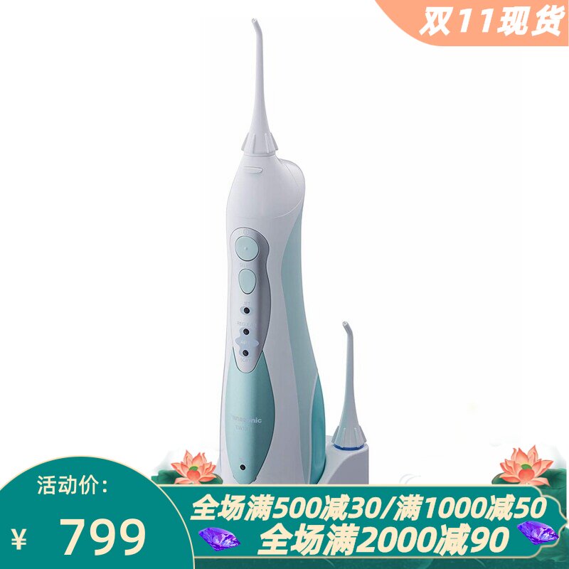 松下EW1311G311无线水牙线冲牙器