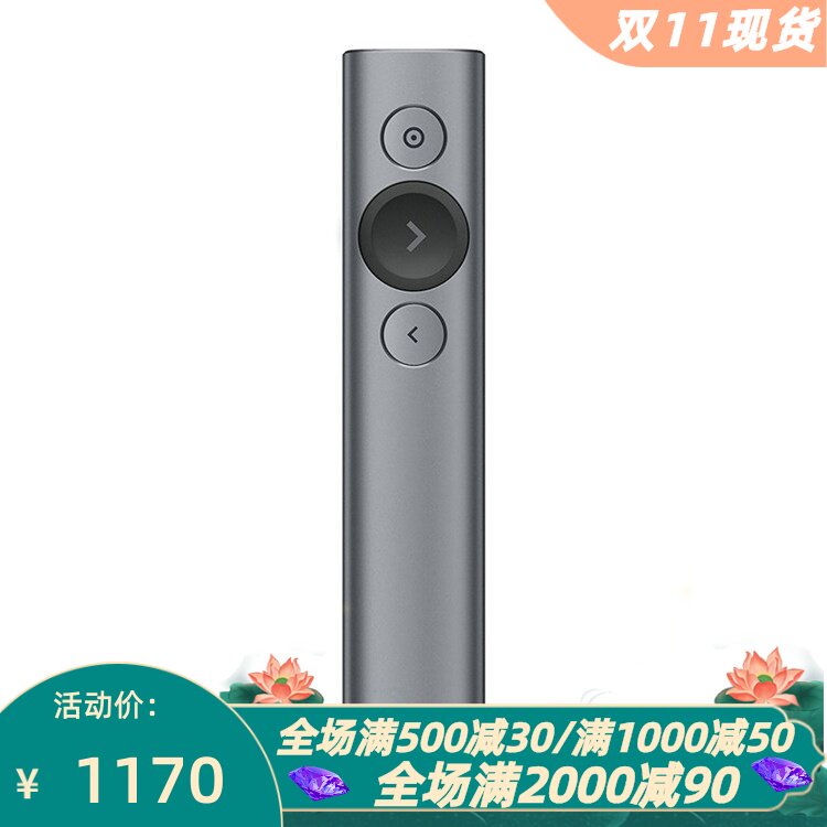 罗技Spotlight激光笔演示翻页笔