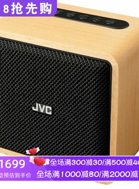 JVC SPWS1BT 无线蓝牙音箱 优雅复古便携 深沉低音 真木设计 新款