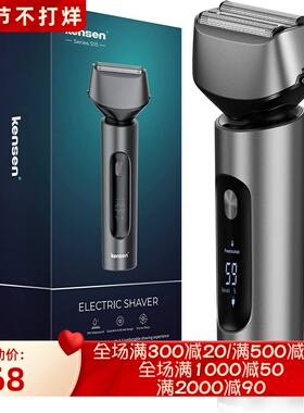 KENSEN SF-T1男士电动剃须刀 IPX7防水干湿两用 便携 可快充 铝箔