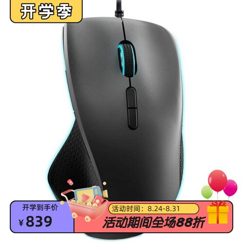 联想LegionM500有线游戏鼠标