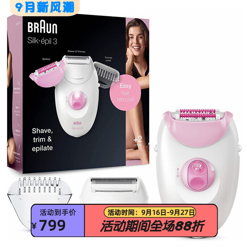 博朗Silk-épil3女士剃毛器