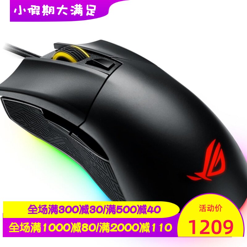 ASUS/华硕ROG Gladius II Origin有线电竞鼠标 RGB FPS 吃鸡 黑色