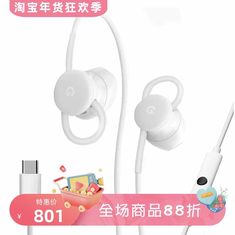 Google/谷歌Earbuds USB-C有线耳机 带麦克风 线控 Type-C口 白色