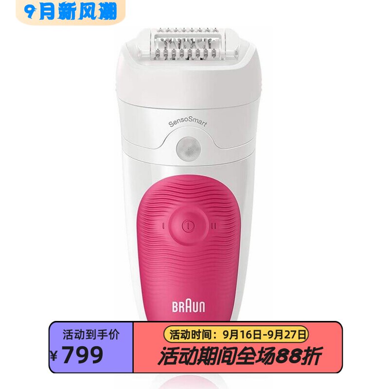 博朗Silk-épil55/500脱毛器