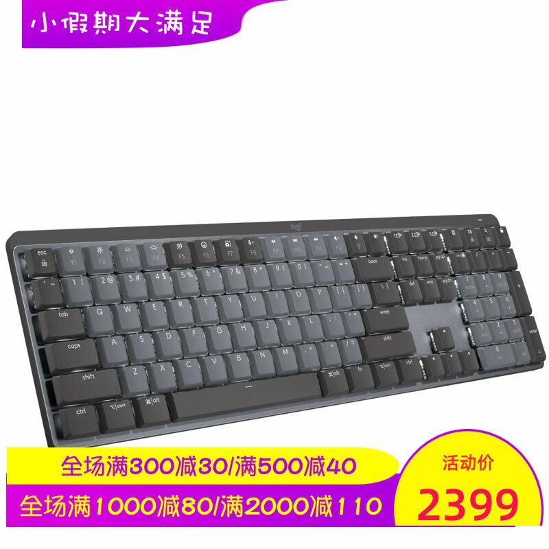 Logitech/罗技MX Mechanical Master无线机械键盘 三模 办公 新款