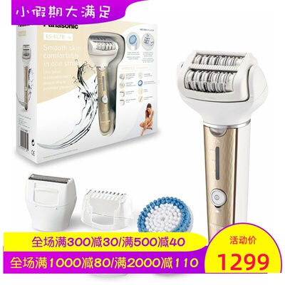 松下ES-EL7B女士脱毛器干湿两用